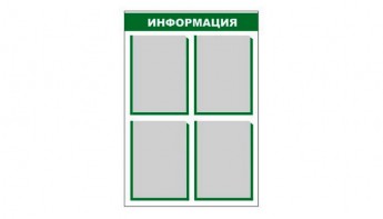 Стенд информационный - fgospostavki.ru - Тамбов