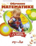 DVD "Математика. Обучение математике по методике Н.А. Зайцева" - fgospostavki.ru - Тамбов
