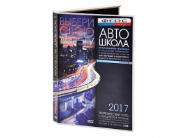 Мультимедийная программа на CD-диске для обучения и подготовки водителей транспортных средств (теоретический курс и методическое пособие по составлению и проведению занятий с водителями) - fgospostavki.ru - Тамбов