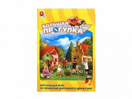 Настольная игра "Большая прогулка" - fgospostavki.ru - Тамбов