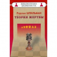 Шпильман Р. "Теория жертвы" - fgospostavki.ru - Тамбов