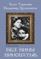 DVD "Без вины виноватые" - fgospostavki.ru - Тамбов