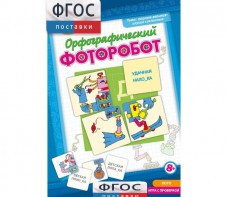 Орфографический фоторобот - fgospostavki.ru - Тамбов