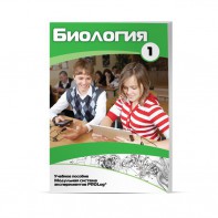 Учебное пособие для обучающихся по использованию Модульной системы экспериментов PROLog по биологии. Минимальный уровень. Часть 1 - fgospostavki.ru - Тамбов