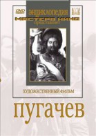 DVD художественный фильм "Пугачев" - fgospostavki.ru - Тамбов
