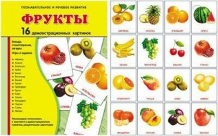 Демонстрационные карточки "Фрукты" - fgospostavki.ru - Тамбов