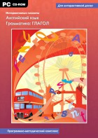 Интерактивные плакаты. Английский язык. Грамматика: глагол. Программно-методический комплекс - fgospostavki.ru - Тамбов