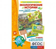 Экологические истории - fgospostavki.ru - Тамбов