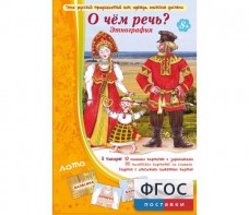 О чем речь? Этнография - fgospostavki.ru - Тамбов