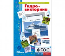 Гидровикторина - fgospostavki.ru - Тамбов