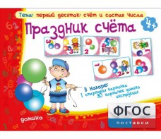 Праздник счёта - fgospostavki.ru - Тамбов