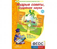 Мудрые советы, мудрёная наука - fgospostavki.ru - Тамбов
