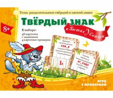 Твердый знак в гостях у сказки - fgospostavki.ru - Тамбов