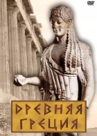 DVD "Древняя Греция" - fgospostavki.ru - Тамбов
