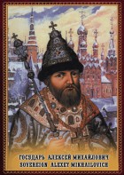 DVD "Государь Алексей Михайлович" - fgospostavki.ru - Тамбов