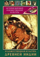 DVD "Художественная культура древней Индии" - fgospostavki.ru - Тамбов