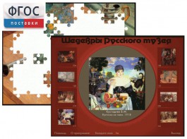 Шедевры Русского музея  (Компьютерный пазл) - fgospostavki.ru - Тамбов