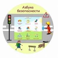 «Азбука Безопасности» развивающий комплекс настенный - fgospostavki.ru - Тамбов