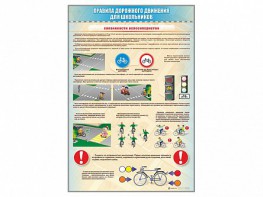 Стенды "Правила дорожного движения для школьников" - fgospostavki.ru - Тамбов