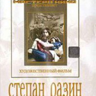 DVD художественный фильм "Степан Разин" - fgospostavki.ru - Тамбов