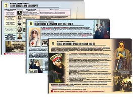 Комплект таблиц по истории "История России XIX в." раздаточные (цветные, ламинированные, А4, 10 штук) - fgospostavki.ru - Тамбов