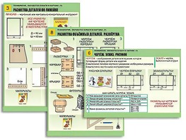 Комплект таблиц "Технология. Обработка бумаги и картона-1" (8 таблиц, А1, ламинированные, с раздаточным материалом) - fgospostavki.ru - Тамбов