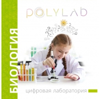 Цифровая лаборатория Polylab по биологии - fgospostavki.ru - Тамбов