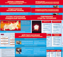 Комплект таблиц "Основы гражданской обороны (МЧС РФ)" 13 штук. - fgospostavki.ru - Тамбов
