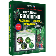 Наглядная биология. Растение - живой организм - fgospostavki.ru - Тамбов