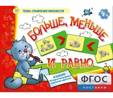 Больше, меньше и равно - fgospostavki.ru - Тамбов