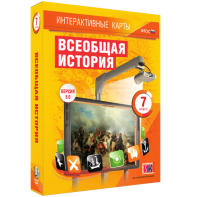 Интерактивные карты. Всеобщая история. 7 класс - fgospostavki.ru - Тамбов