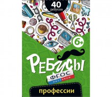 Ребусы "Профессии" - fgospostavki.ru - Тамбов