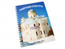 Пособие для слабовидящих - Памятники культуры - fgospostavki.ru - Тамбов