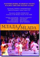 DVD "Млада" (опера-балет, Большой театр) - fgospostavki.ru - Тамбов