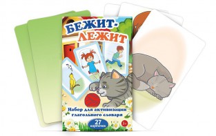 Комплект карточек "Бежит-лежит" - fgospostavki.ru - Тамбов