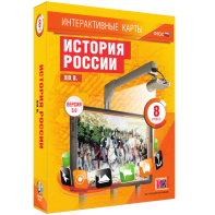 Интерактивные карты. История России. XIX в. 8 класс - fgospostavki.ru - Тамбов