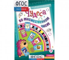 Чудеса во множественном числе - fgospostavki.ru - Тамбов