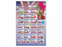 Стенд "Азбука" (иностранный язык) - fgospostavki.ru - Тамбов