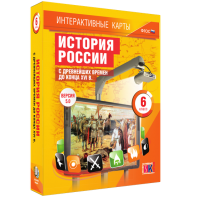 Интерактивные карты. История России с древнейших времен до конца XVIв. 6 класс - fgospostavki.ru - Тамбов