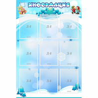 Стенд "Информация" 0.8x1.2 - fgospostavki.ru - Тамбов