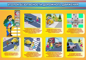 Стенд "Уголок безопасности дорожного движения" Вариант 3 - fgospostavki.ru - Тамбов