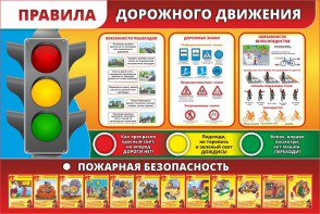 Стенд "Правила дорожного движения" Вариант 2 - fgospostavki.ru - Тамбов