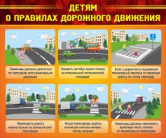 Стенд "Детям о правилах дорожного движения" - fgospostavki.ru - Тамбов