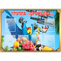 Стенд "Группа Премьера" - fgospostavki.ru - Тамбов
