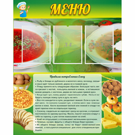 Стенд "Меню" с 3 карманами - fgospostavki.ru - Тамбов