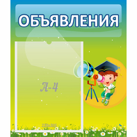 Стенд "Объявления" №6 - fgospostavki.ru - Тамбов