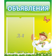 Стенд "Объявления" №4 - fgospostavki.ru - Тамбов