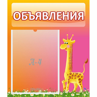 Стенд "Объявления" - fgospostavki.ru - Тамбов