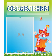 Стенд "Объявления" №13 - fgospostavki.ru - Тамбов