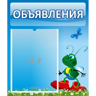Стенд "Объявления" №15 - fgospostavki.ru - Тамбов